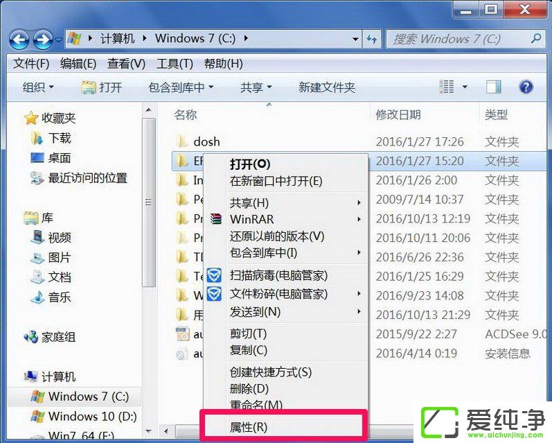 Win7文件夹访问被拒绝的解决办法