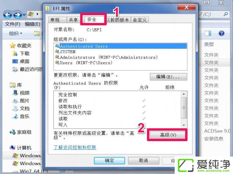 Win7文件夹访问被拒绝的解决办法
