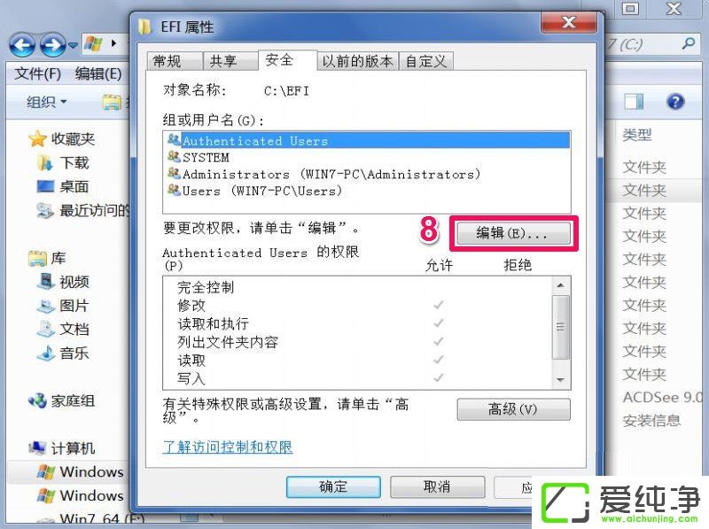 Win7文件夹访问被拒绝的解决办法