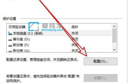 win10怎样关闭系统保护-win10系统保护怎么关闭