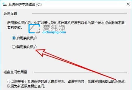 win10怎样关闭系统保护-win10系统保护怎么关闭