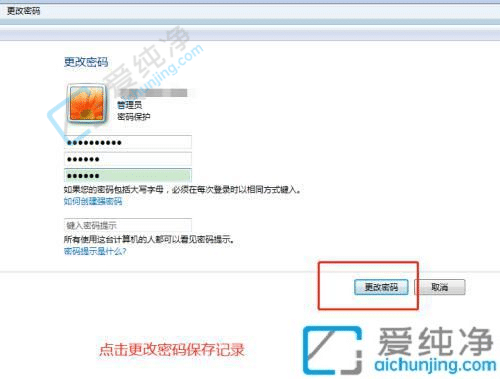 windows7如何修改密码-win7电脑修改密码的方法