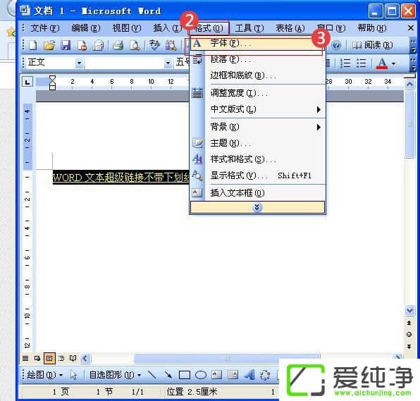 Word中超链接如何没有下划线