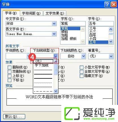 Word中超链接如何没有下划线