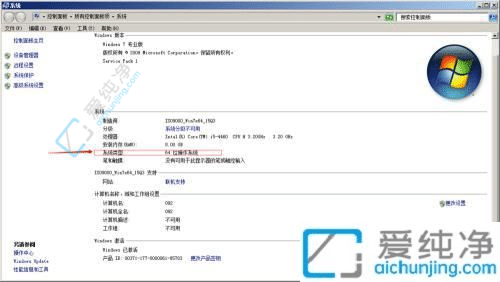 win7系统怎么看多少位的-怎么知道win7是32位62位