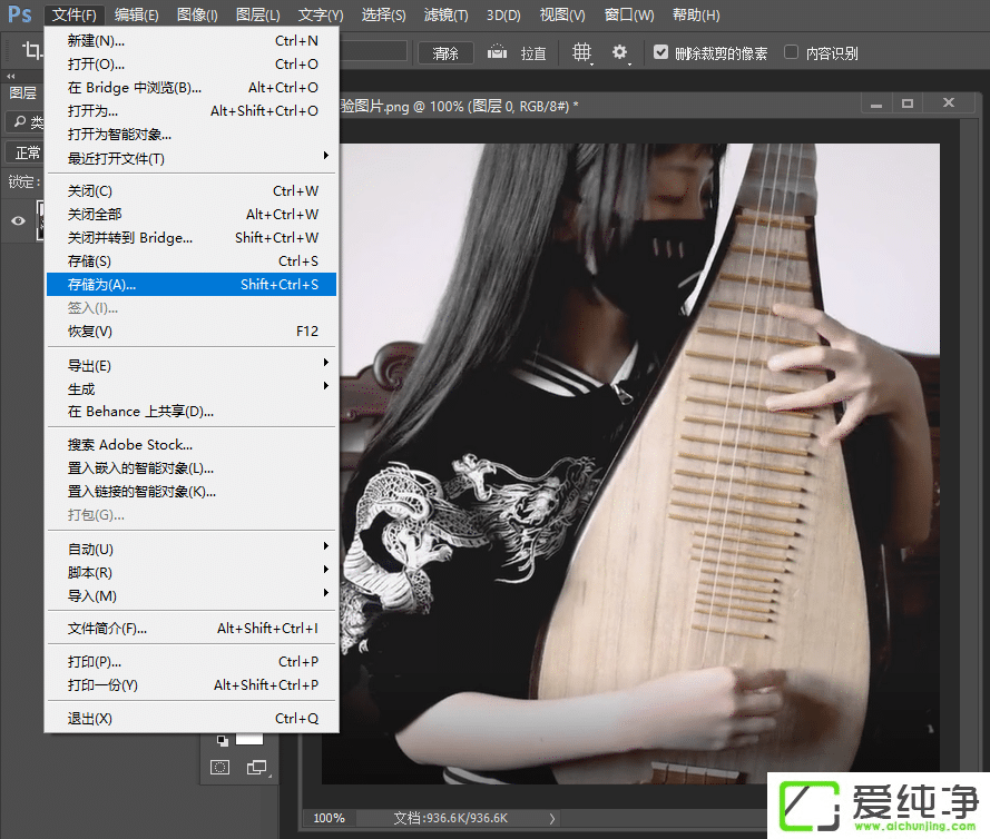 Win7系统下怎么用photoshop剪裁图片