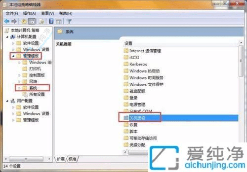 win7关机提示强制关闭程序-win7每次关机都要结束程序