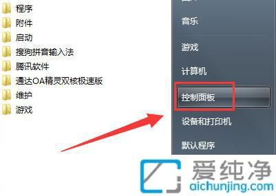 Win7电脑总是自动锁屏：教你快速取消锁屏设置保持持续工作不中断