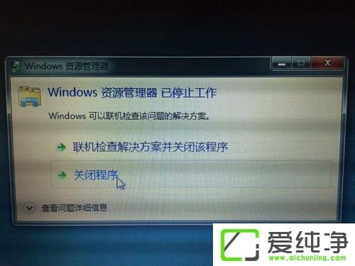 win7系统资源管理器经常停止工作怎么解决