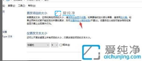 Win10电脑屏幕字体变模糊怎么回事-win10电脑屏幕字体不清晰
