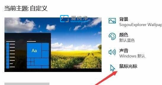 win10鼠标指针怎么换图案-windows10怎么换鼠标箭头的图案