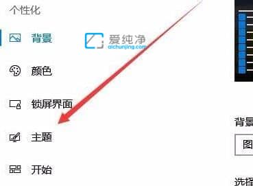 win10鼠标指针怎么换图案-windows10怎么换鼠标箭头的图案