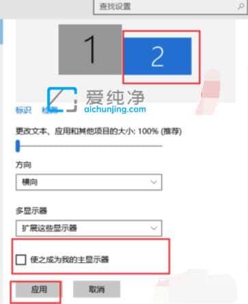 win10双显示器怎么设置主屏-win10双显示器设置主显示器