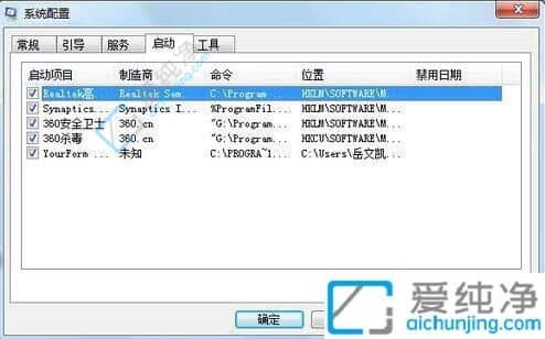 win7如何关闭开机自动启动的软件-如何取消开机自动运行的程序