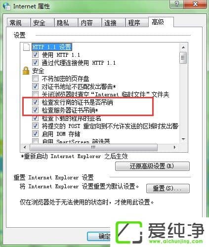 win7打开网页提示安全证书有问题