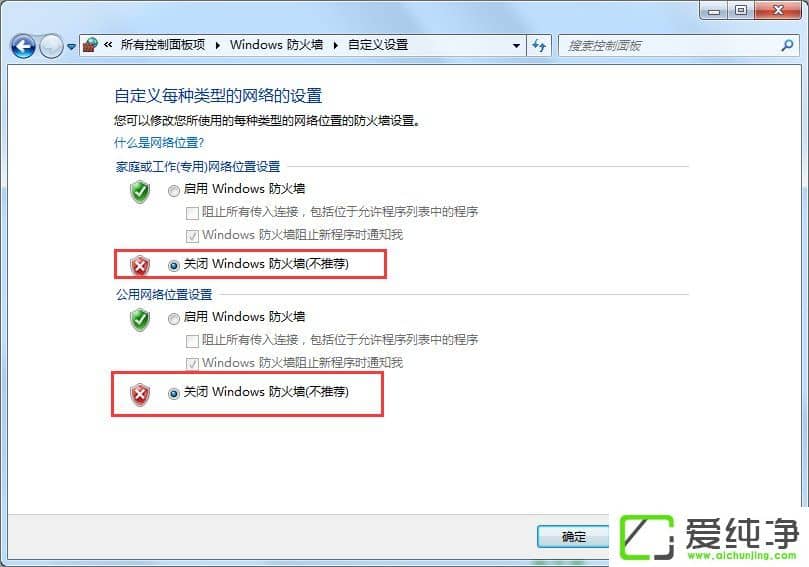 Win7打开软件总是弹出安全警告