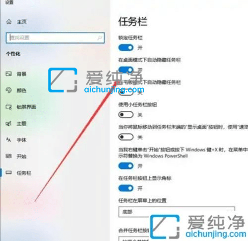 win10系统怎么隐藏任务栏-win10下面任务栏怎么隐藏