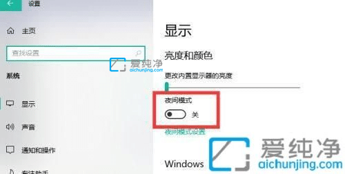 win10的夜间模式怎么关闭-笔记本夜间模式怎么关闭