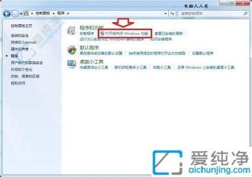win7自带小游戏删除后如何重装-win7系统自带小游戏怎么安装