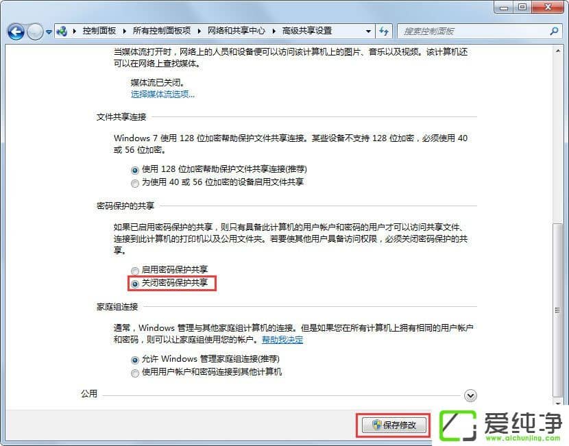 windows7如何设置共享文件夹