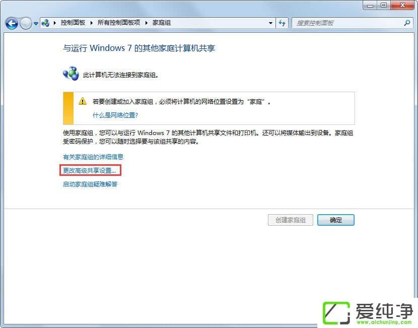windows7如何设置共享文件夹