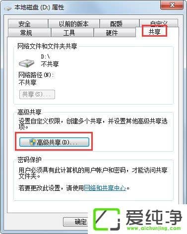 windows7如何设置共享文件夹