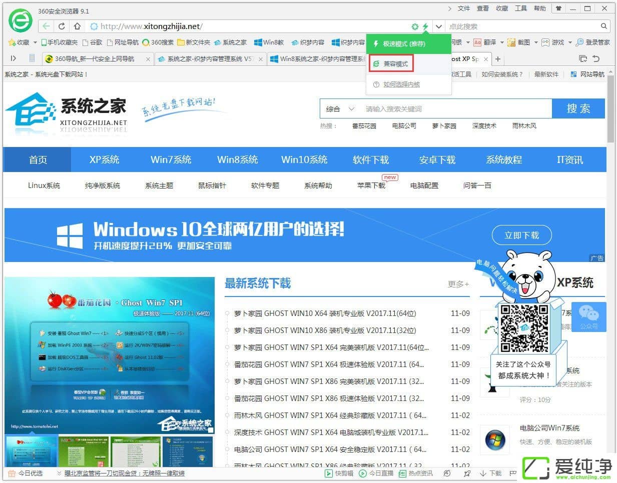 Win7系统怎么给360浏览器设置兼容模式