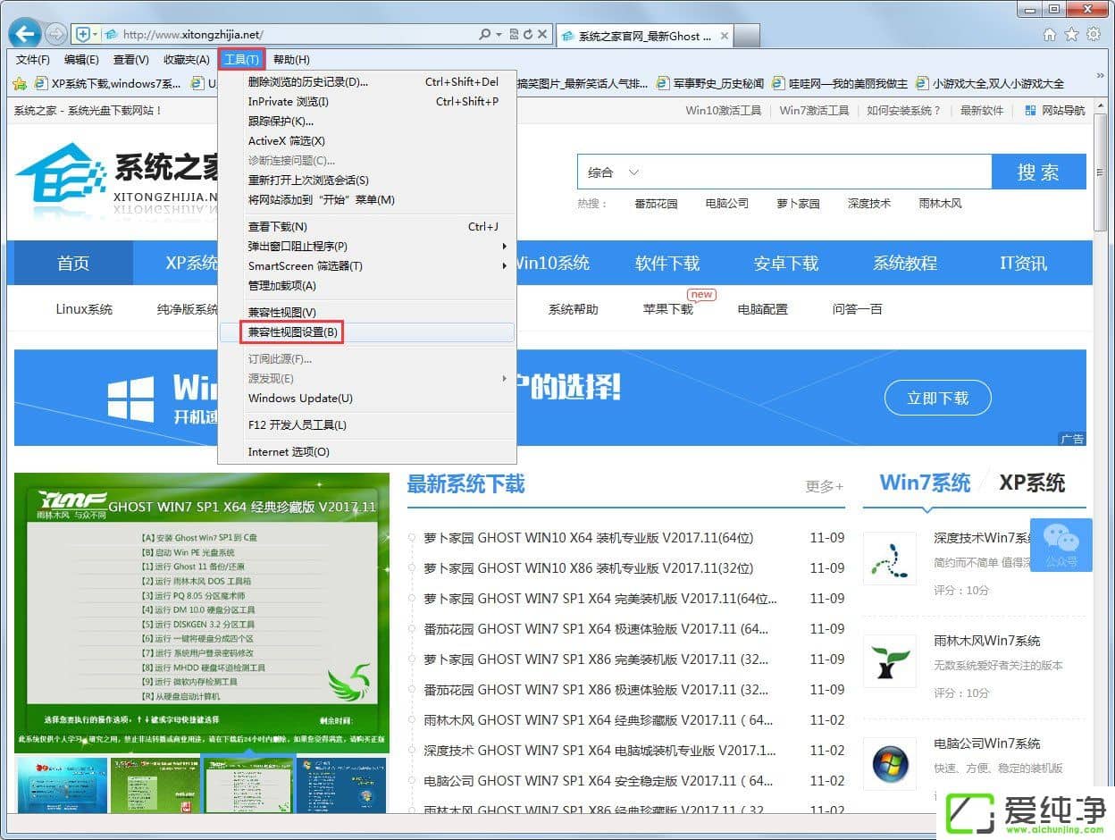 Win7系统怎么给360浏览器设置兼容模式