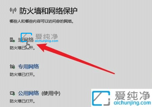 win10系统如何关闭防火墙-win10防火墙在哪里设置