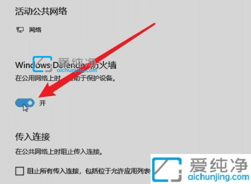 win10系统如何关闭防火墙-win10防火墙在哪里设置