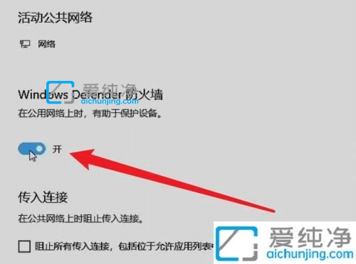 win10系统如何关闭防火墙-win10防火墙在哪里设置
