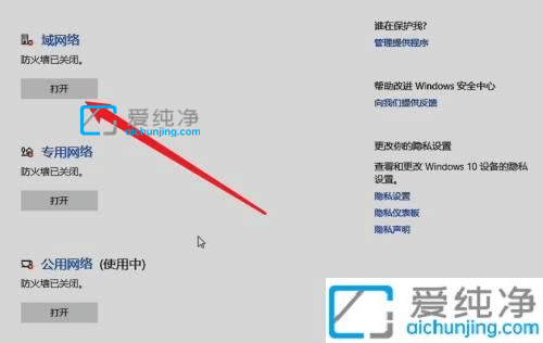 win10系统如何关闭防火墙-win10防火墙在哪里设置