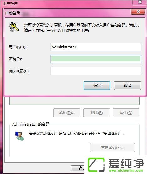 win7不用输入密码直接登录