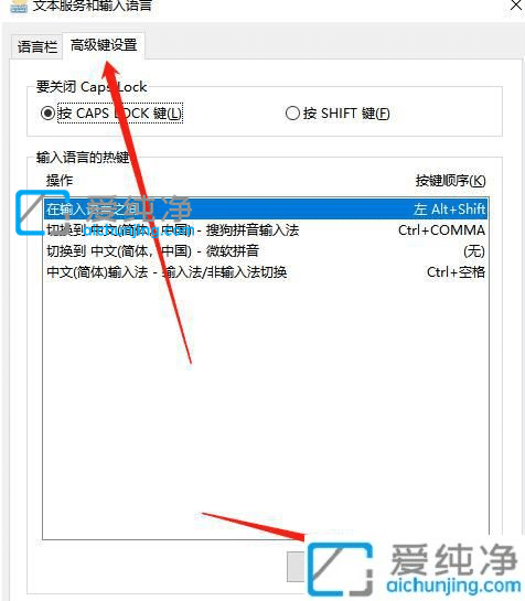 Win10怎么设置输入法切换快捷键-win10输入法切换快捷键怎么改