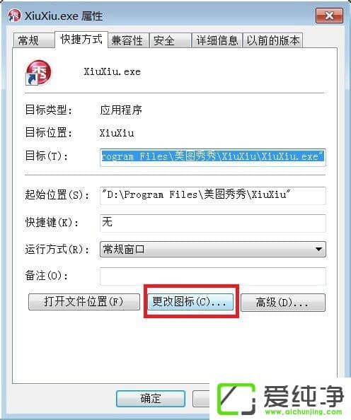 win7如何更换软件图标