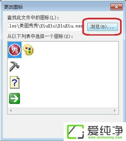 win7如何更换软件图标