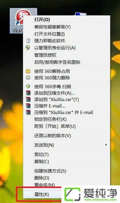 win7如何更换软件图标
