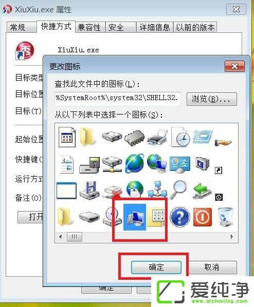 win7如何更换软件图标
