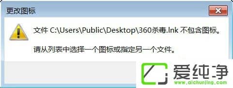win7如何更换软件图标