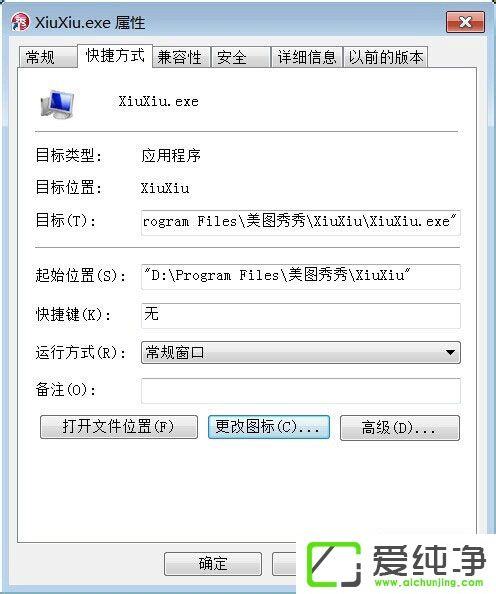 win7如何更换软件图标