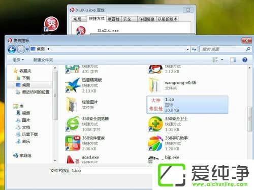 win7如何更换软件图标