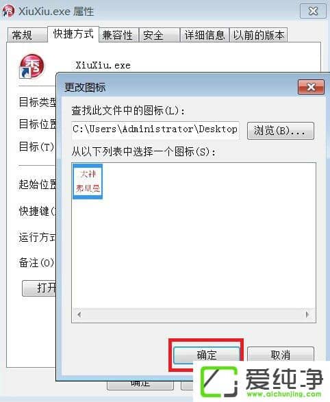 win7如何更换软件图标
