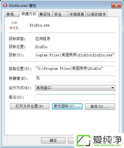 win7如何更换软件图标
