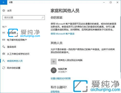 win10电脑怎么创建新用户-win10如何新建一个用户