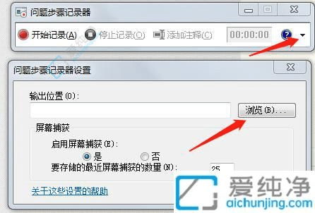 win7自带录屏怎么使用-windows7自带录屏工具使用方法