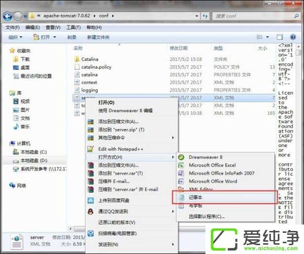Win7系统怎么修改tomcat默认端口