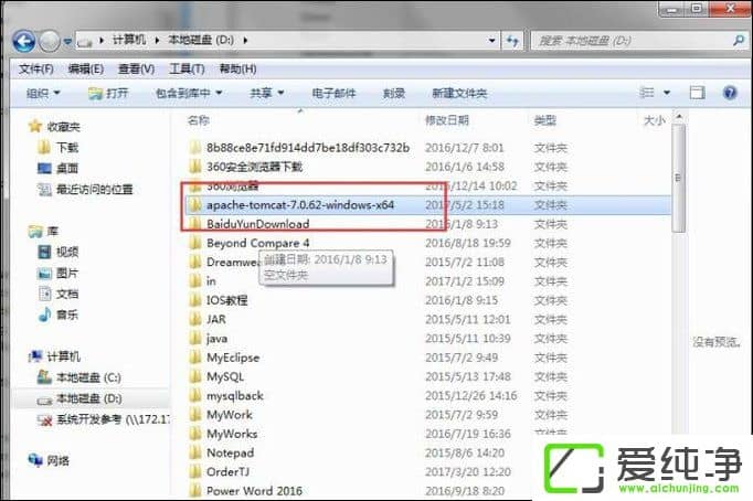 Win7系统怎么修改tomcat默认端口