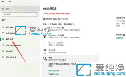 win10系统在哪设置开机密码-win10怎么修改开机密码