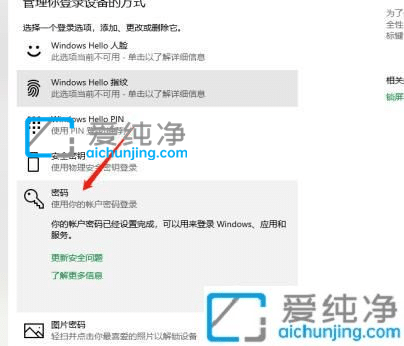 win10系统在哪设置开机密码-win10怎么修改开机密码