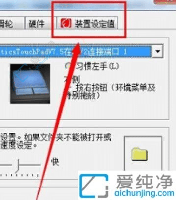 win7系统怎么关闭触摸板-联想笔记本鼠标触摸板怎么关闭